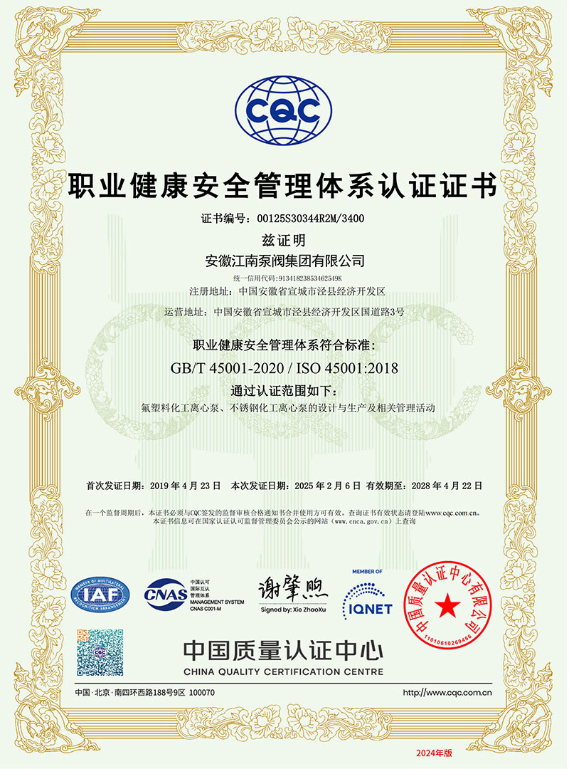職業(yè)健康安全管理體系認證證書