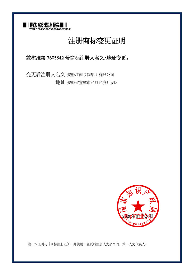 注冊商標(biāo)變更證明